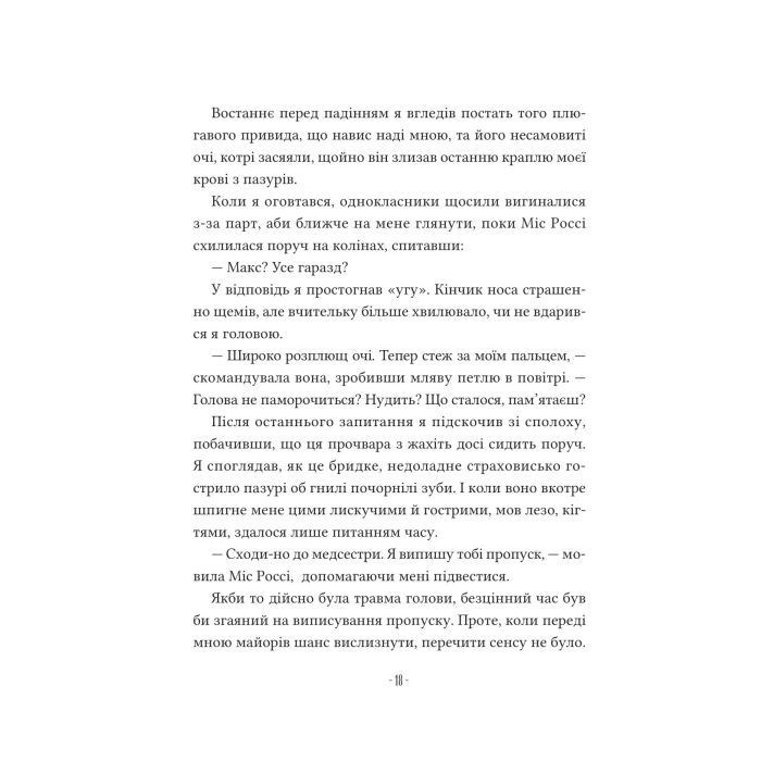 Книга Путівник манівцями потойбіччя - Елісон Ноел Vivat (9786171705579) изображение 12