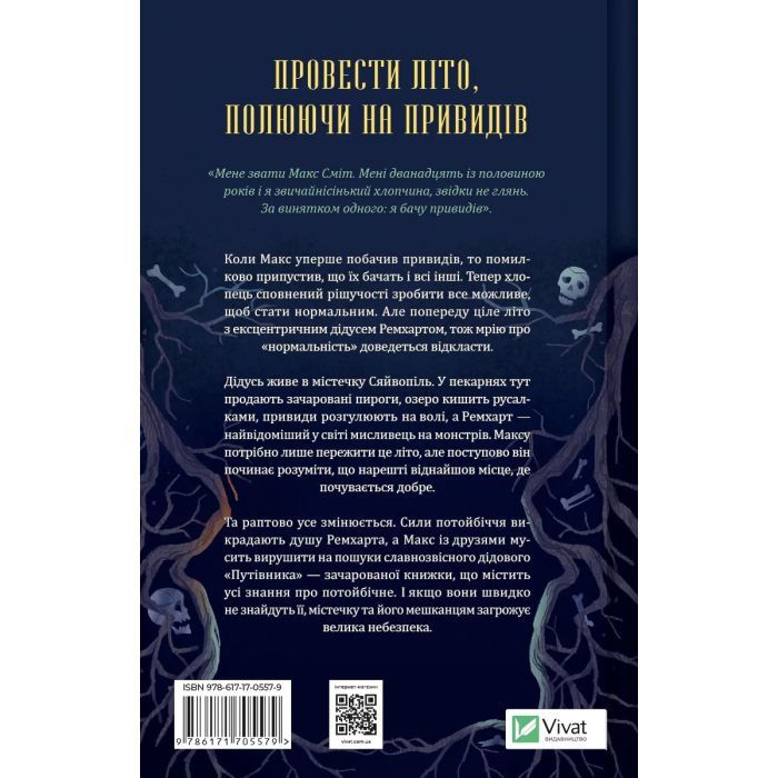 Книга Путівник манівцями потойбіччя - Елісон Ноел Vivat (9786171705579) изображение 2