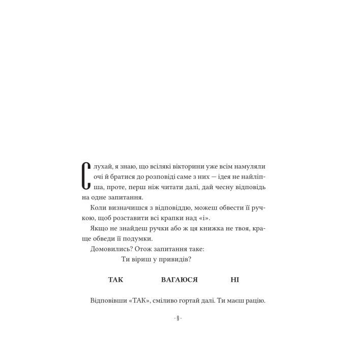 Книга Путівник манівцями потойбіччя - Елісон Ноел Vivat (9786171705579) изображение 3