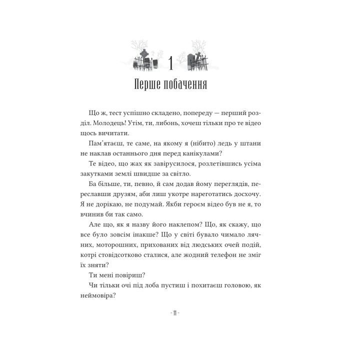 Книга Путівник манівцями потойбіччя - Елісон Ноел Vivat (9786171705579) изображение 5