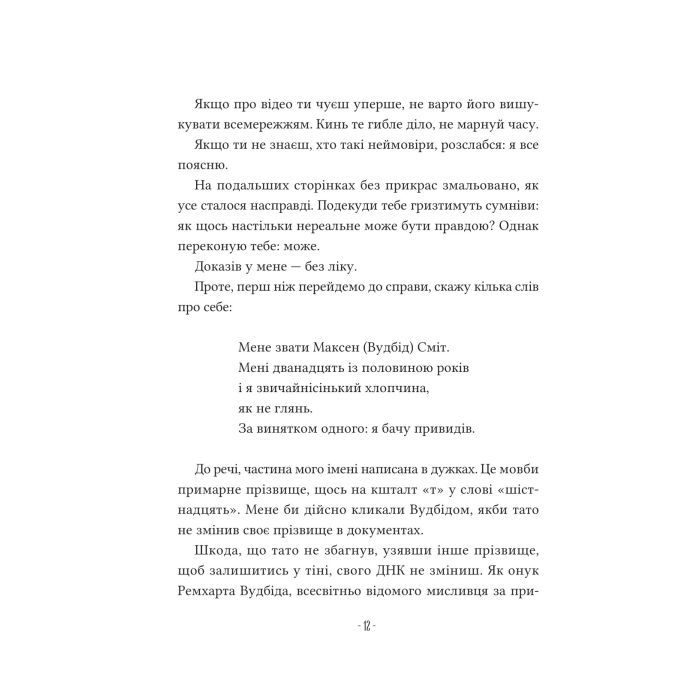 Книга Путівник манівцями потойбіччя - Елісон Ноел Vivat (9786171705579) изображение 6