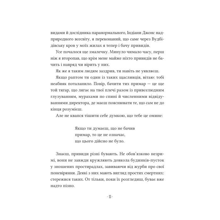 Книга Путівник манівцями потойбіччя - Елісон Ноел Vivat (9786171705579) изображение 7