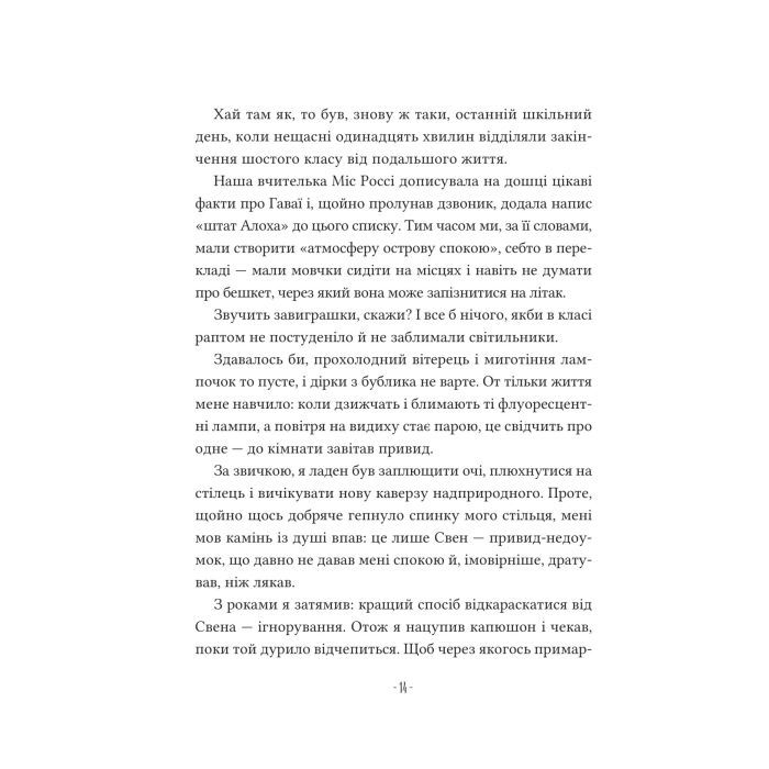 Книга Путівник манівцями потойбіччя - Елісон Ноел Vivat (9786171705579) изображение 8