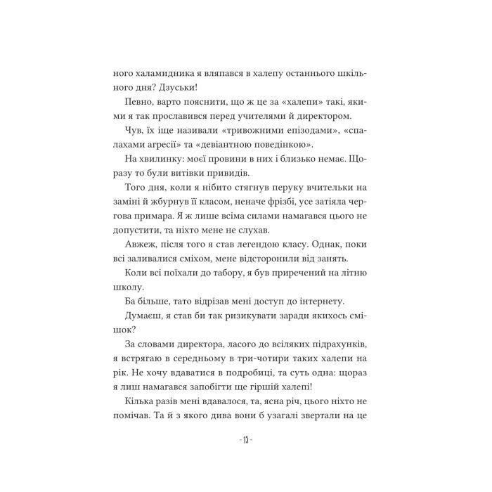 Книга Путівник манівцями потойбіччя - Елісон Ноел Vivat (9786171705579) изображение 9
