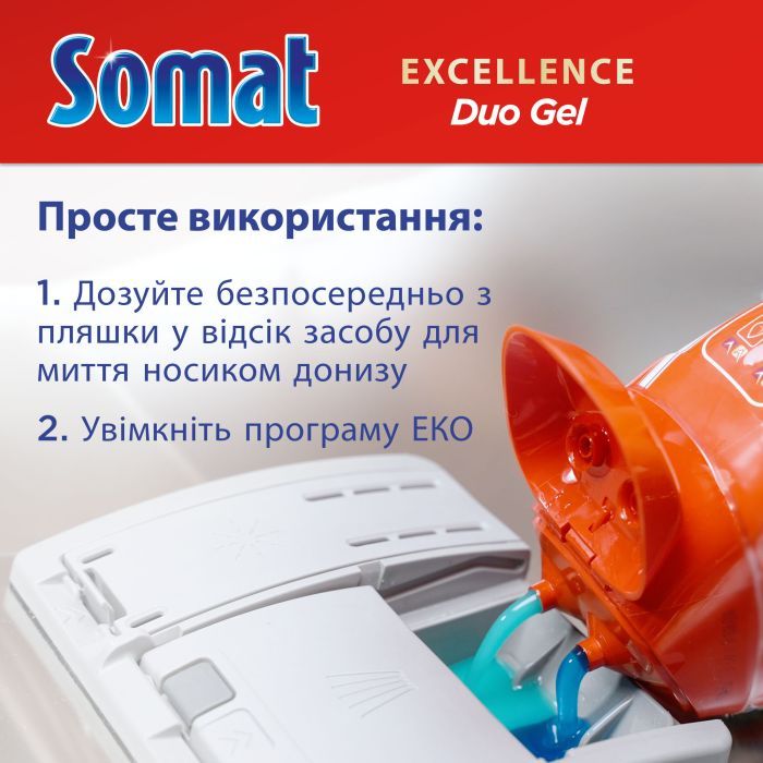 Гель для миття посуду в посудомийці Somat Exellence Duo Gel Антижир 684 мл + 684 мл (9000101819199) зображення 11