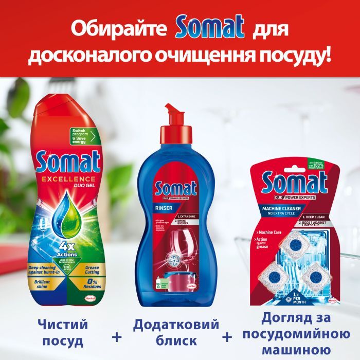 Гель для миття посуду в посудомийці Somat Exellence Duo Gel Антижир 684 мл + 684 мл (9000101819199) зображення 12