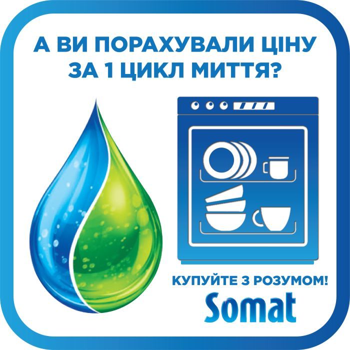 Гель для миття посуду в посудомийці Somat Exellence Duo Gel Антижир 684 мл + 684 мл (9000101819199) зображення 3