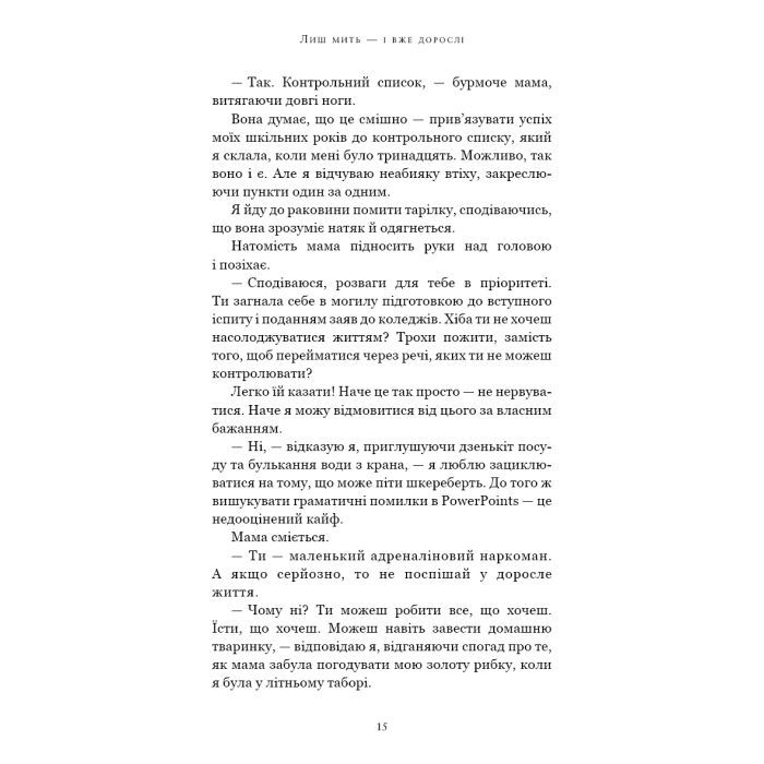 Книга Лиш мить - і вже дорослі - Емі Лі BookChef (9786175483602) зображення 10