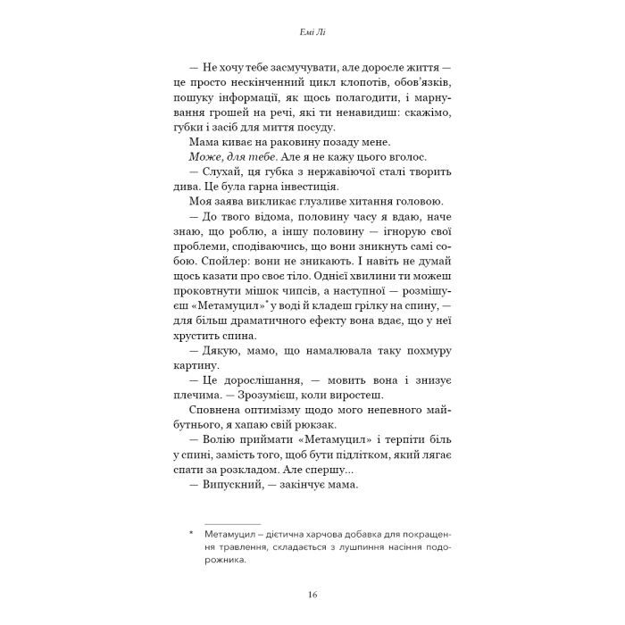 Книга Лиш мить - і вже дорослі - Емі Лі BookChef (9786175483602) зображення 11