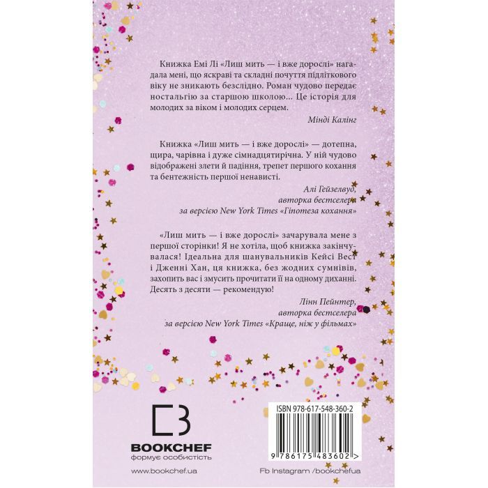 Книга Лиш мить - і вже дорослі - Емі Лі BookChef (9786175483602) зображення 3