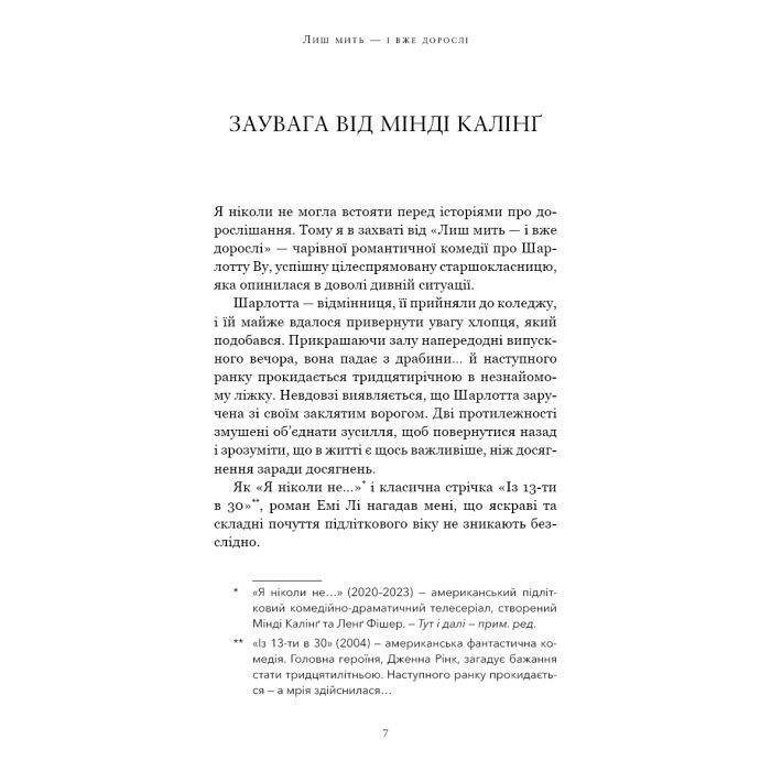 Книга Лиш мить - і вже дорослі - Емі Лі BookChef (9786175483602) зображення 4