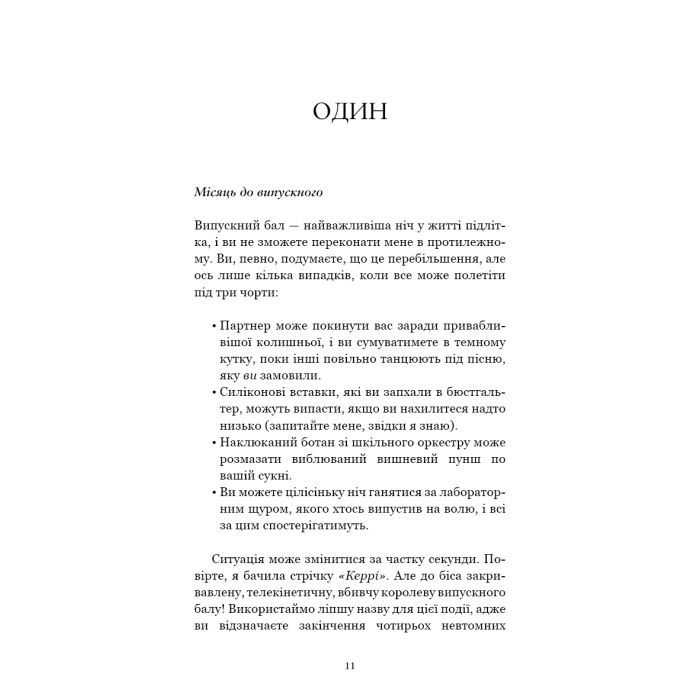 Книга Лиш мить - і вже дорослі - Емі Лі BookChef (9786175483602) зображення 6