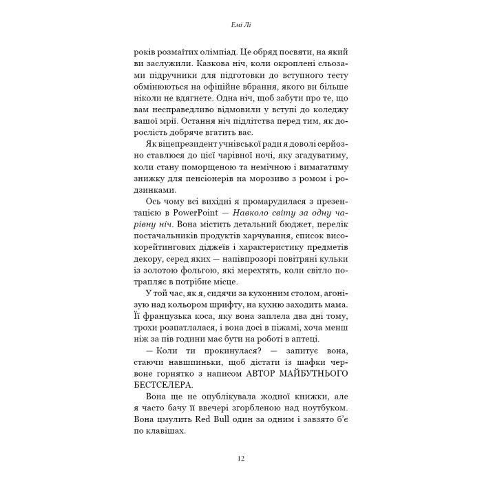 Книга Лиш мить - і вже дорослі - Емі Лі BookChef (9786175483602) зображення 7
