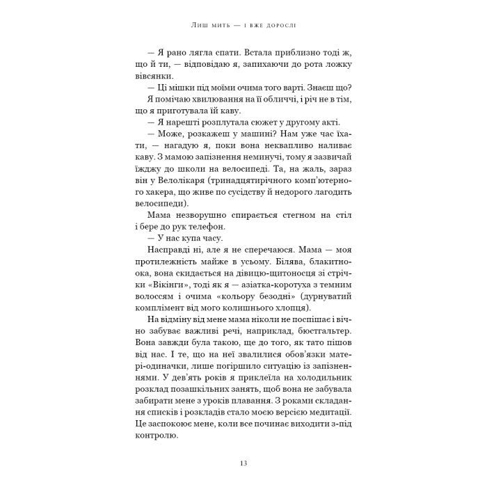 Книга Лиш мить - і вже дорослі - Емі Лі BookChef (9786175483602) зображення 8