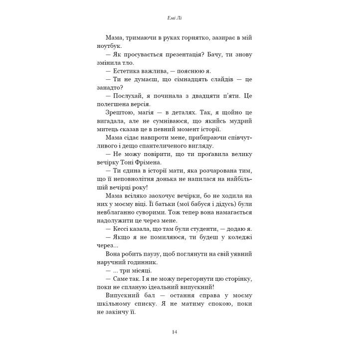 Книга Лиш мить - і вже дорослі - Емі Лі BookChef (9786175483602) зображення 9