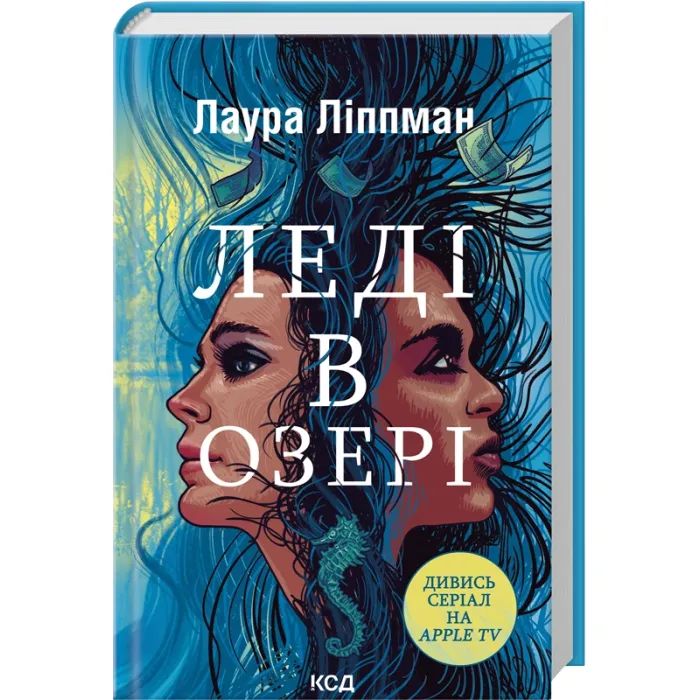 Книга Леді в озері - Лаура Ліппман КСД (9786171514072)