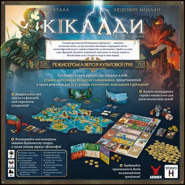 Настільна гра Geekach Games Кіклади. Легендарне видання (Cyclades: Legendary Edition) (укр.) (GKCH229cs) зображення 10