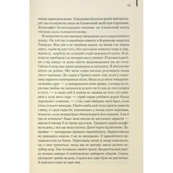 Книга Голий ланч - Вільям С. Берроуз КСД (9786171515437) изображение 10