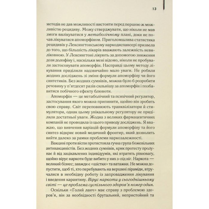 Книга Голий ланч - Вільям С. Берроуз КСД (9786171515437) изображение 12