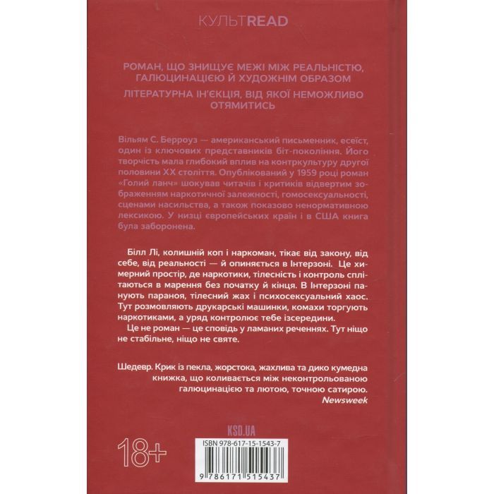Книга Голий ланч - Вільям С. Берроуз КСД (9786171515437) изображение 2