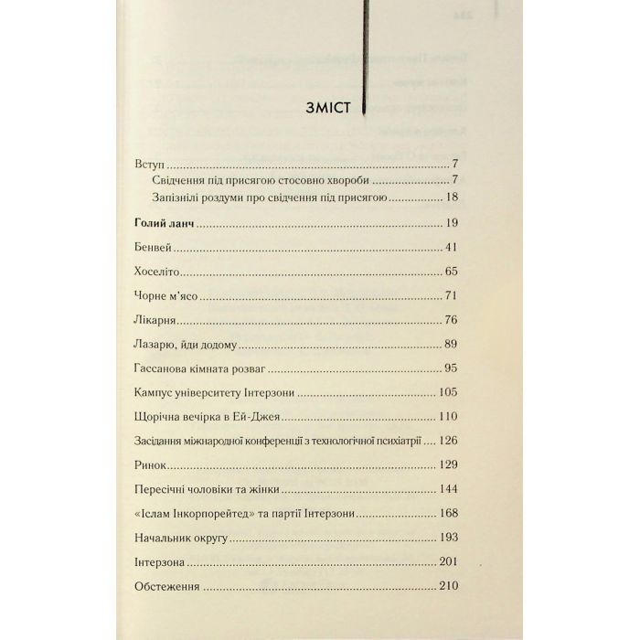 Книга Голий ланч - Вільям С. Берроуз КСД (9786171515437) изображение 3