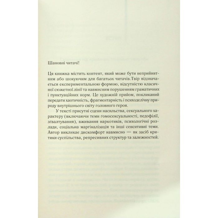 Книга Голий ланч - Вільям С. Берроуз КСД (9786171515437) изображение 5