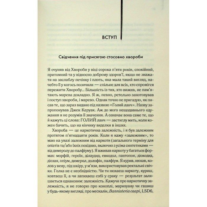 Книга Голий ланч - Вільям С. Берроуз КСД (9786171515437) изображение 6