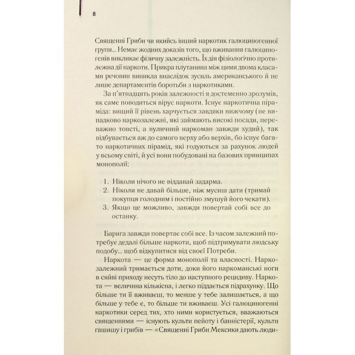 Книга Голий ланч - Вільям С. Берроуз КСД (9786171515437) изображение 7