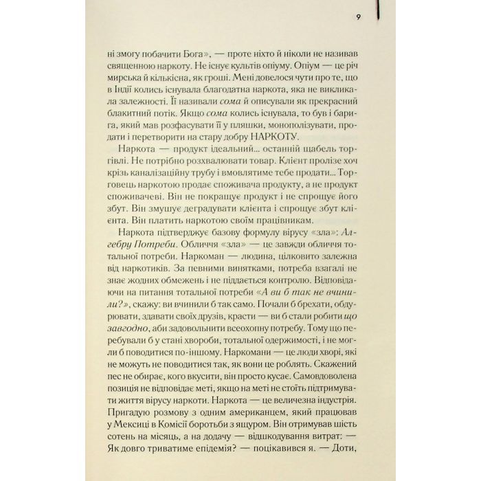 Книга Голий ланч - Вільям С. Берроуз КСД (9786171515437) изображение 8