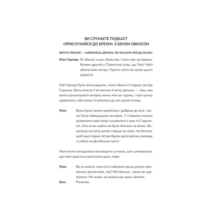 Книга Прислухайся до брехні - Емі Тінтера Vivat (9786171709638) изображение 10