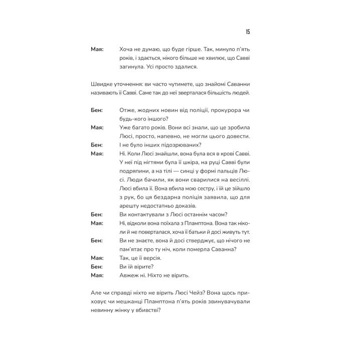 Книга Прислухайся до брехні - Емі Тінтера Vivat (9786171709638) изображение 11