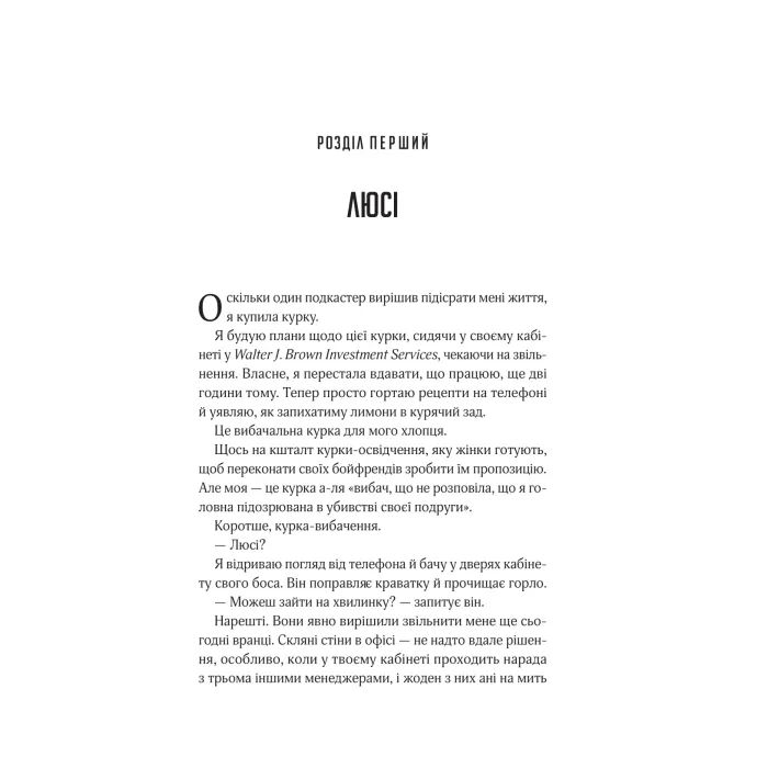 Книга Прислухайся до брехні - Емі Тінтера Vivat (9786171709638) изображение 3