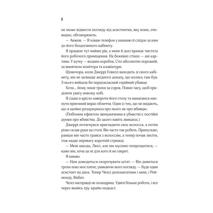 Книга Прислухайся до брехні - Емі Тінтера Vivat (9786171709638) изображение 4