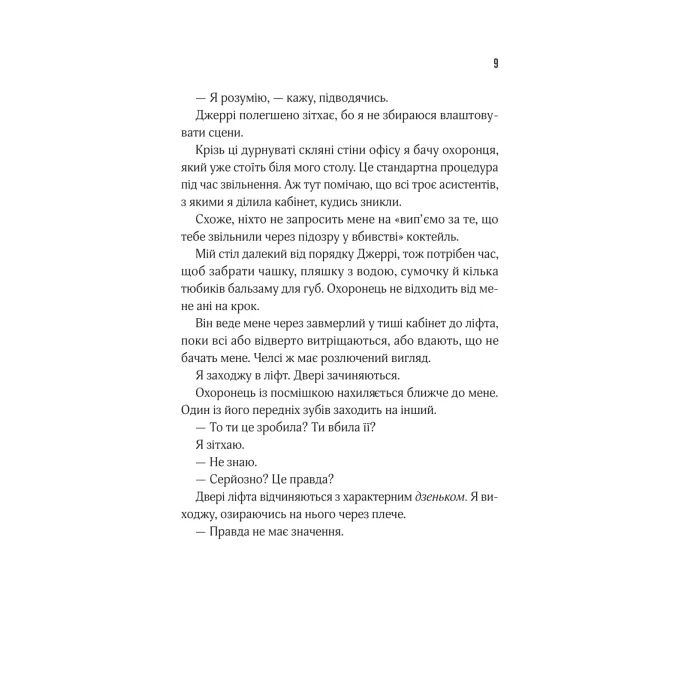 Книга Прислухайся до брехні - Емі Тінтера Vivat (9786171709638) изображение 5