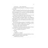 Книга Прислухайся до брехні - Емі Тінтера Vivat (9786171709638) изображение 5