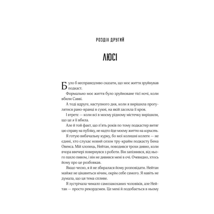 Книга Прислухайся до брехні - Емі Тінтера Vivat (9786171709638) изображение 6