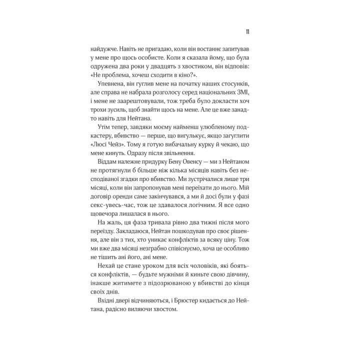 Книга Прислухайся до брехні - Емі Тінтера Vivat (9786171709638) изображение 7