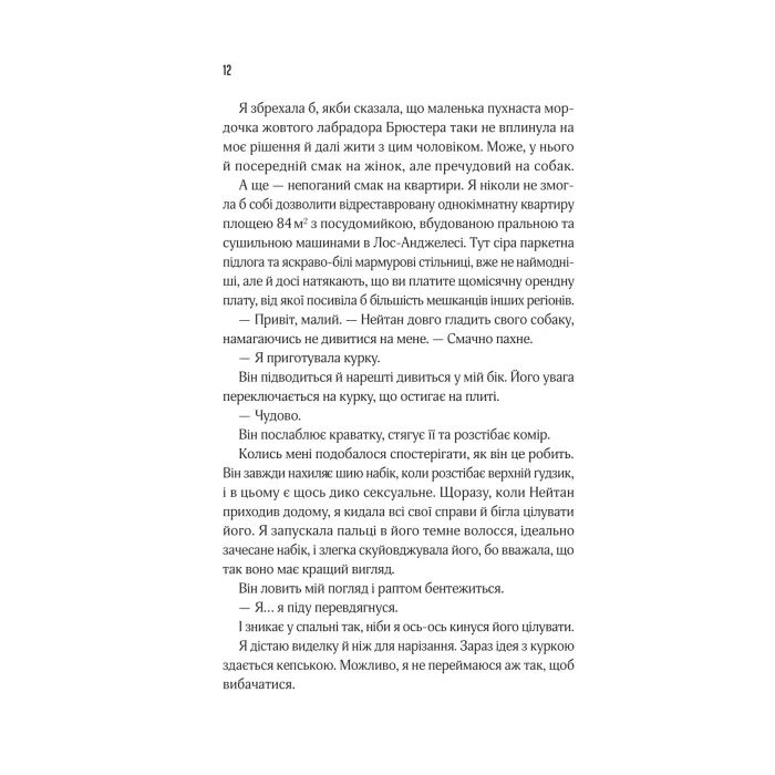 Книга Прислухайся до брехні - Емі Тінтера Vivat (9786171709638) изображение 8