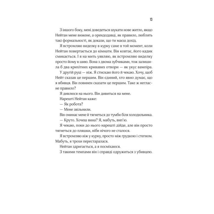Книга Прислухайся до брехні - Емі Тінтера Vivat (9786171709638) изображение 9