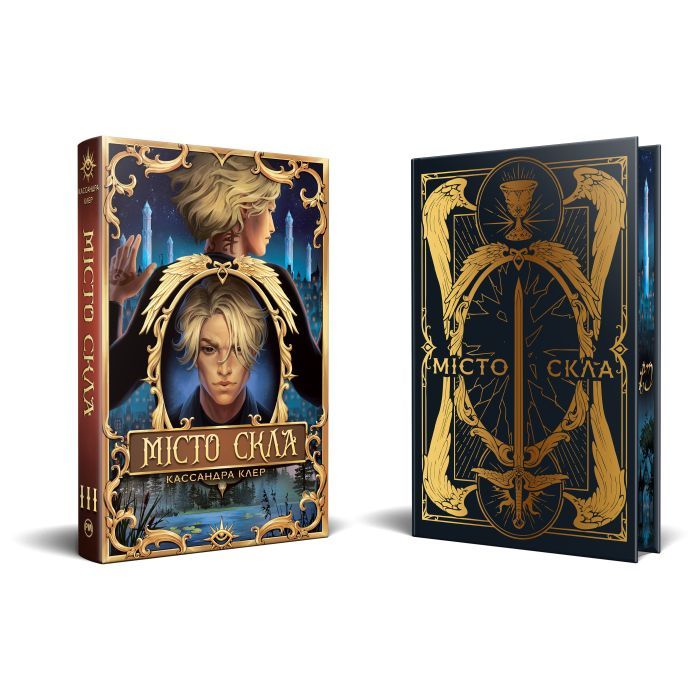 Книга Місто Скла. Гексалогія "Знаряддя Смерті". Книга 3 - Кассандра Клер Видавництво РМ (9786178426835) зображення 3