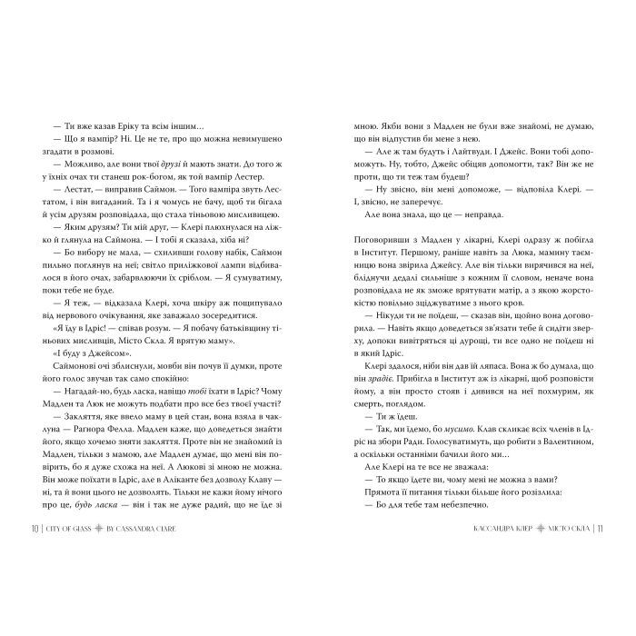 Книга Місто Скла. Гексалогія "Знаряддя Смерті". Книга 3 - Кассандра Клер Видавництво РМ (9786178426835) изображение 4