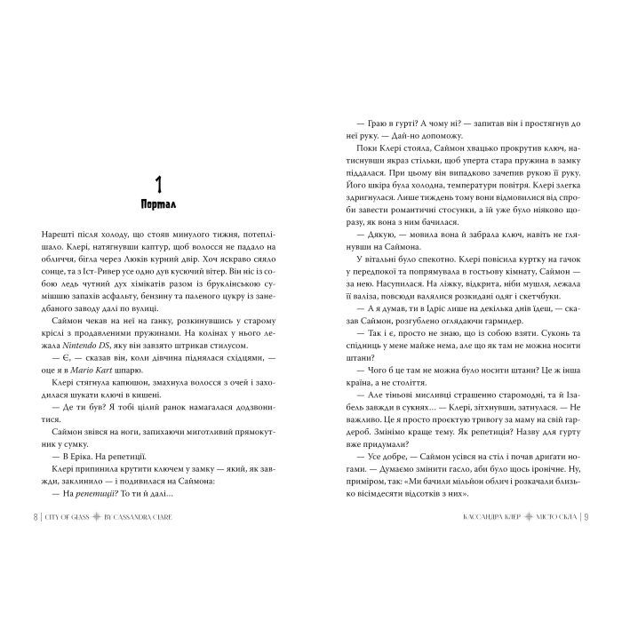 Книга Місто Скла. Гексалогія "Знаряддя Смерті". Книга 3 - Кассандра Клер Видавництво РМ (9786178426835) зображення 4