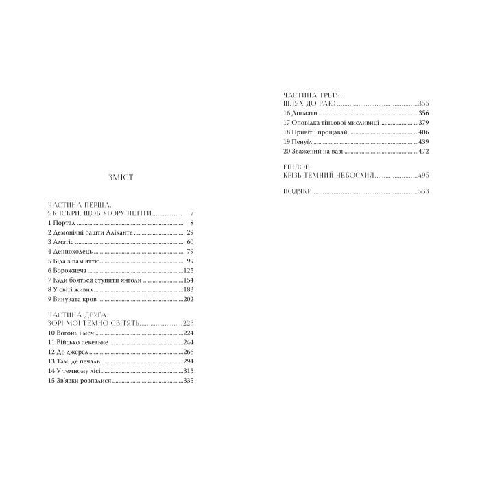 Книга Місто Скла. Гексалогія "Знаряддя Смерті". Книга 3 - Кассандра Клер Видавництво РМ (9786178426835) изображение 5