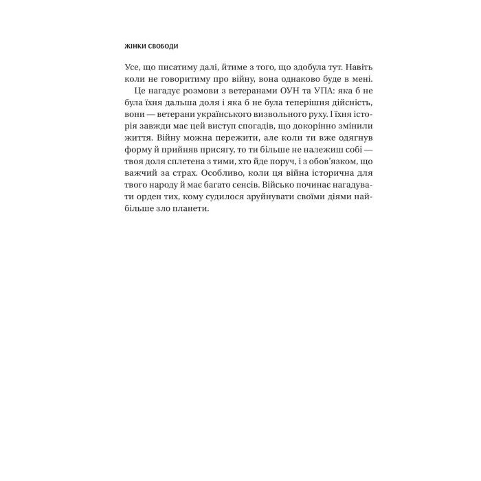 Книга Жінки Свободи - Марина "Мамайка" Мірзаєва Vivat (9786171703506) зображення 10