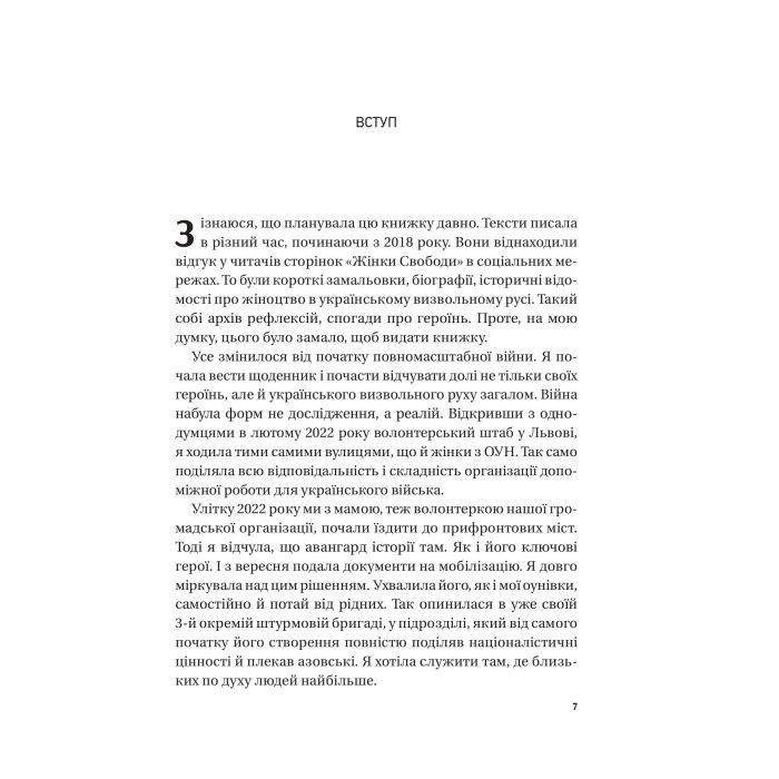 Книга Жінки Свободи - Марина "Мамайка" Мірзаєва Vivat (9786171703506) зображення 3