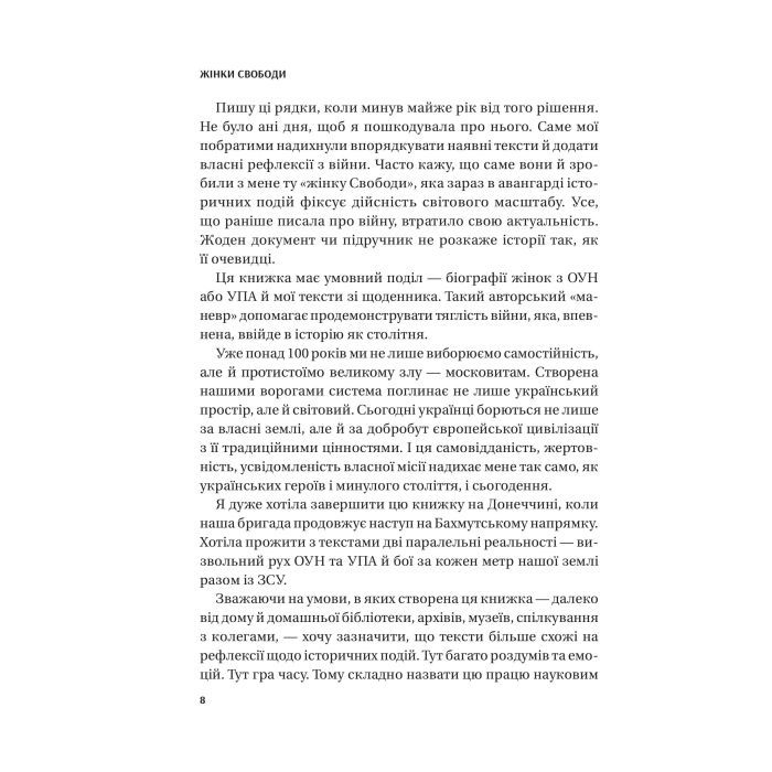 Книга Жінки Свободи - Марина "Мамайка" Мірзаєва Vivat (9786171703506) зображення 4