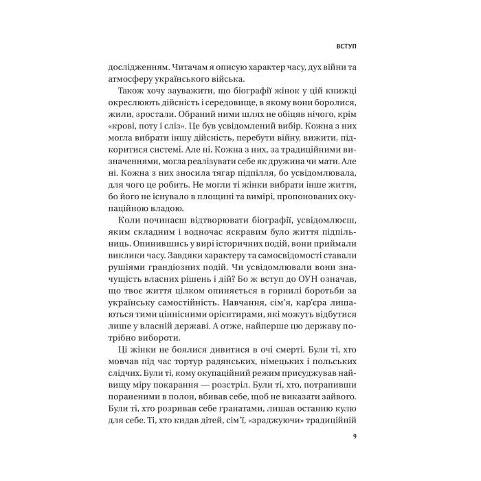 Книга Жінки Свободи - Марина "Мамайка" Мірзаєва Vivat (9786171703506) зображення 5