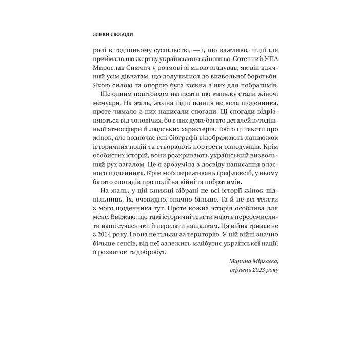 Книга Жінки Свободи - Марина "Мамайка" Мірзаєва Vivat (9786171703506) зображення 6