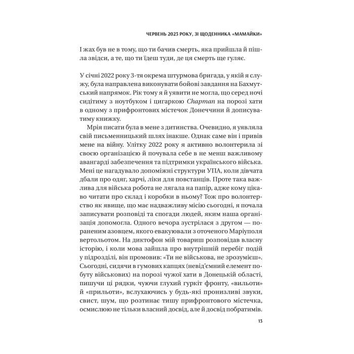 Книга Жінки Свободи - Марина "Мамайка" Мірзаєва Vivat (9786171703506) зображення 9