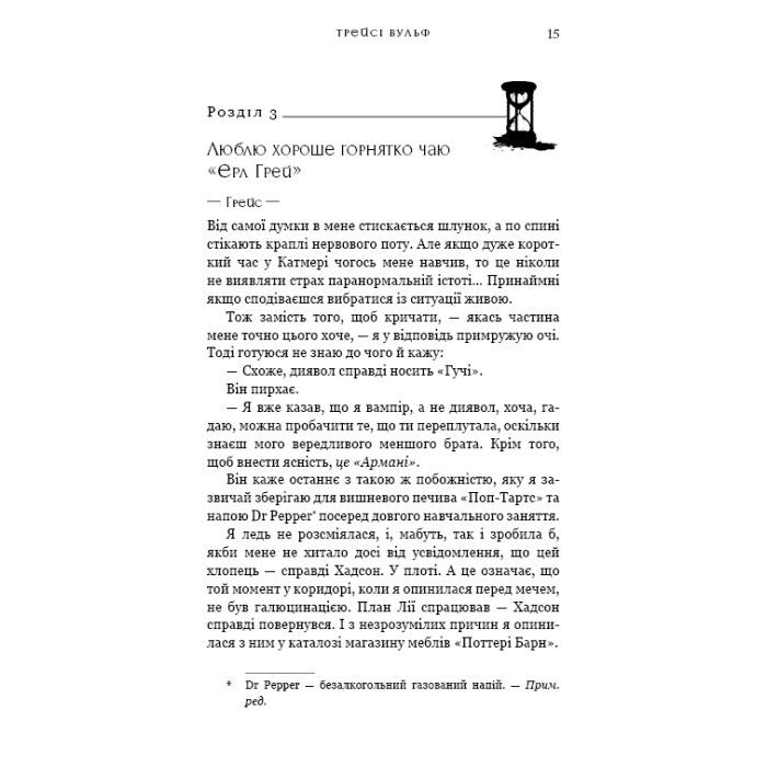 Книга Жага. Книга 5: Чари - Трейсі Вульф BookChef (9786175484722) изображение 10